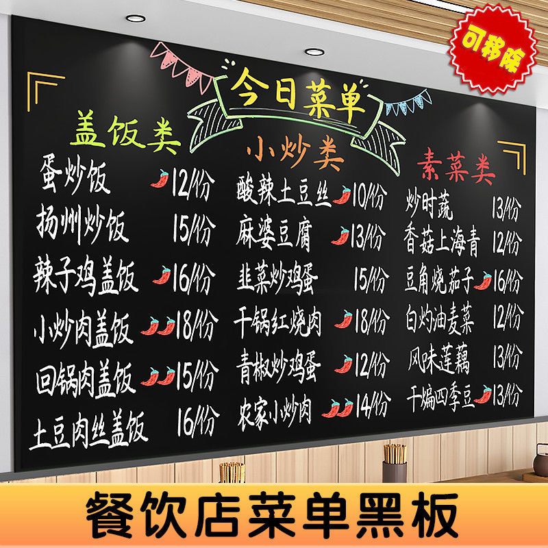 黑板墙贴餐饮店菜单商用磁吸小黑板店铺用黑板贴可擦可移除不伤墙墙面贴纸黑板纸自粘广告用摆摊展示牌广告牌