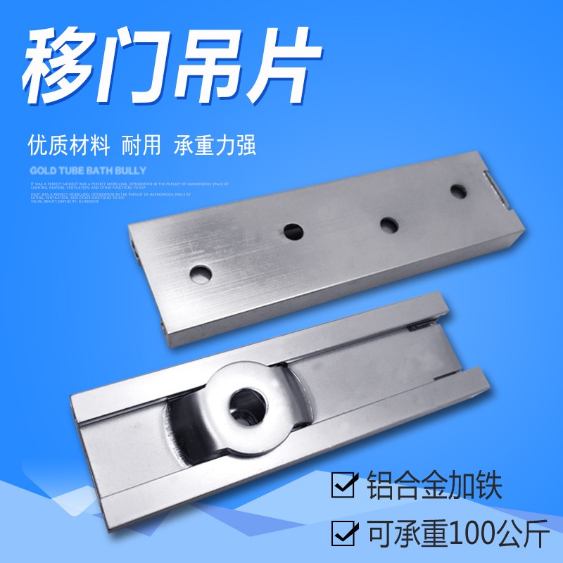 移门吊片移门侧装片移门平吊片吊轮配件移门滑轮平板吊片吊轮吊件