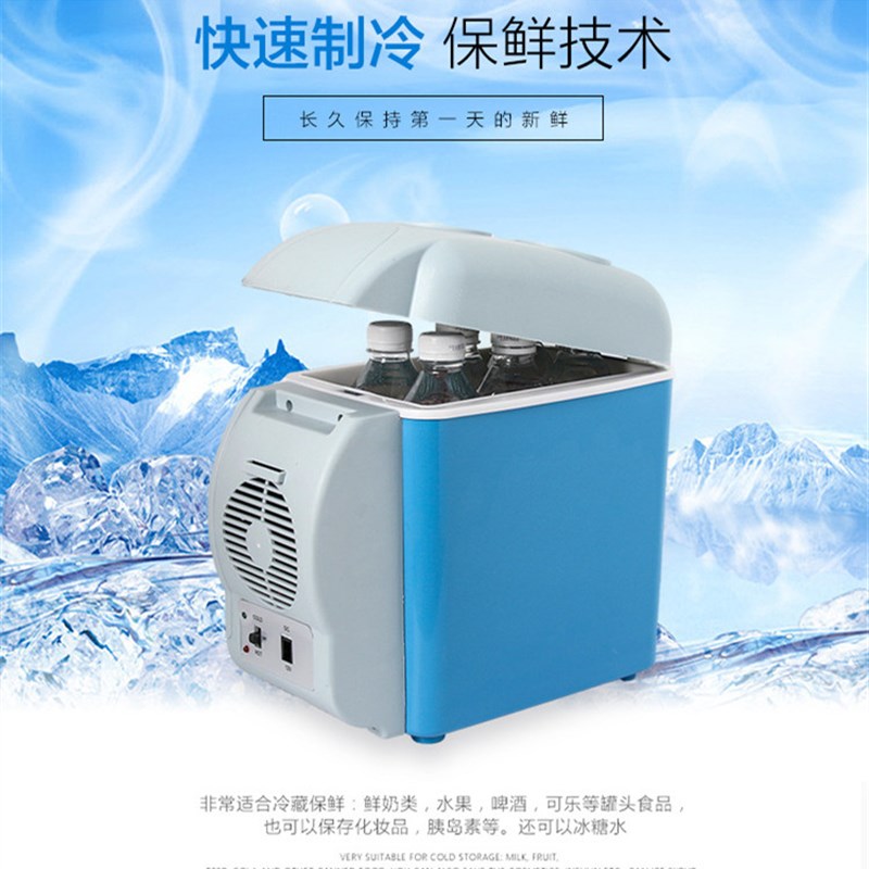 汽车载冰箱车家两用迷你小型制冷暖中药保鲜12V24V大货车用小冰箱