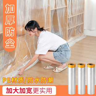 修防尘塑料膜家用盖布 防尘罩宿舍防尘布遮盖家具梦棉保护一次性装