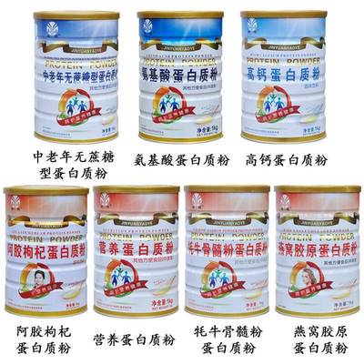 金源氨基酸中老年无糖高钙阿胶枸杞燕窝胶原蛋白粉1000克/罐