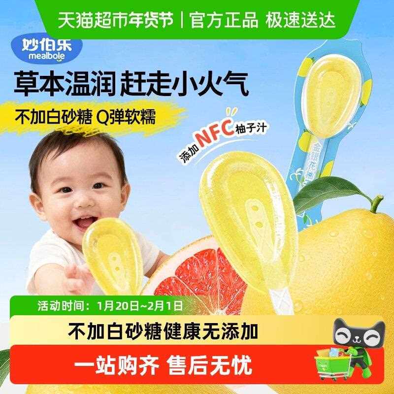 妙伯乐NFC金银花柚子汁软糖棒棒糖果儿童零食独立包装健康无添加