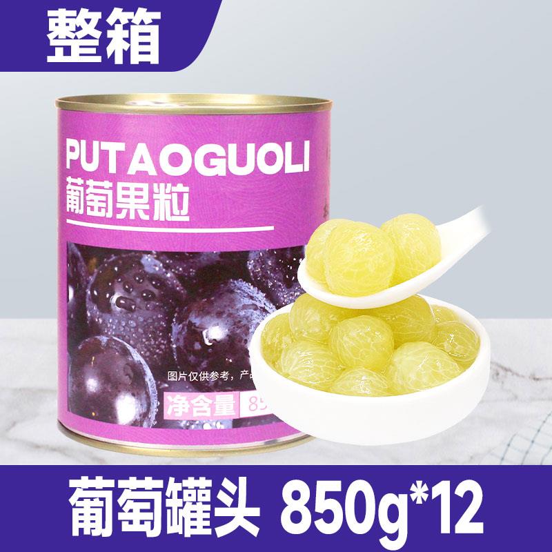 权焠帮葡萄罐头商用无籽奶茶店新鲜水果葡萄肉糖水青提果肉粒罐装