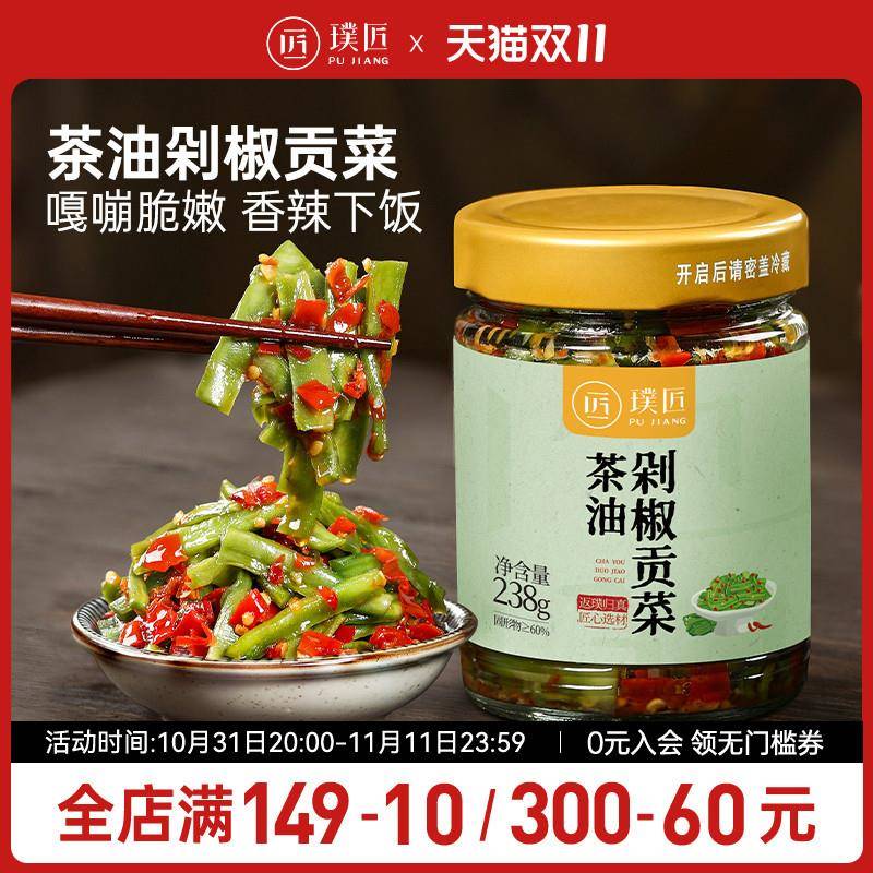 璞匠茶油剁椒贡菜下饭菜湖南特产酱类调料