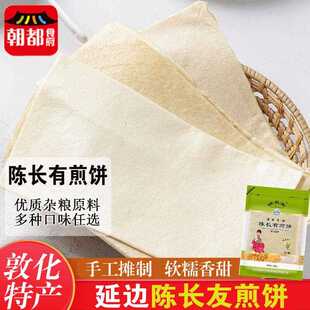 陈长友五谷杂粮煎饼纯手工即食煎饼东北敦化特产粗粮煎饼卷饼健康