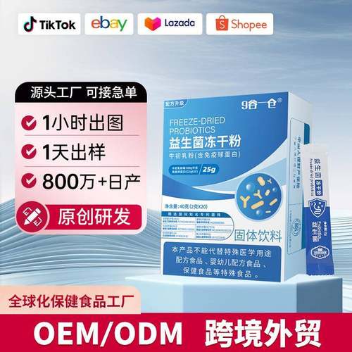 OEM代加工双歧杆菌复合益生菌粉17大菌株4种益生元固体饮料冻干粉