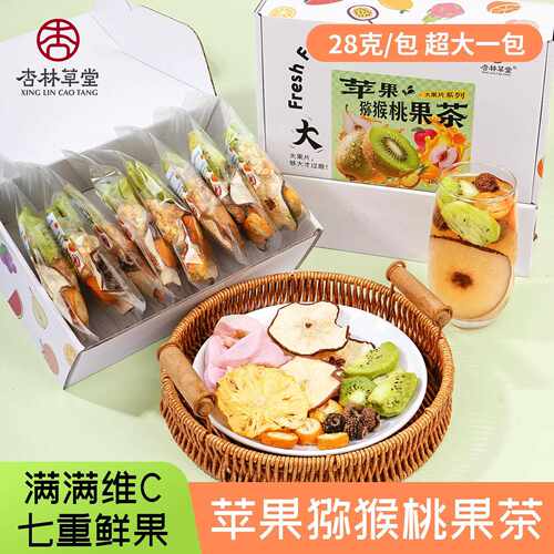 新疆包邮杏林草堂苹果奇异果果茶独立小包装冷泡茶水果茶茶包夏季