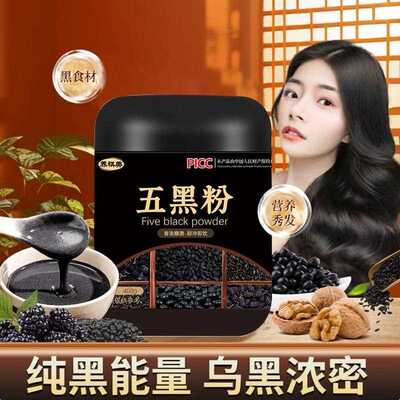 五黑粉五谷杂粮磨房现磨核桃芝麻黑豆粉黑桑葚营养早餐
