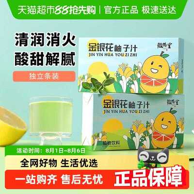 徽隆堂金银花柚子汁植物饮料清甜解腻消火酸甜独立袋金银花茶