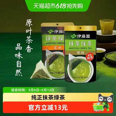 新疆包邮伊藤园抹茶绿茶原叶茶包 可冷泡茉莉花乌龙配方茶