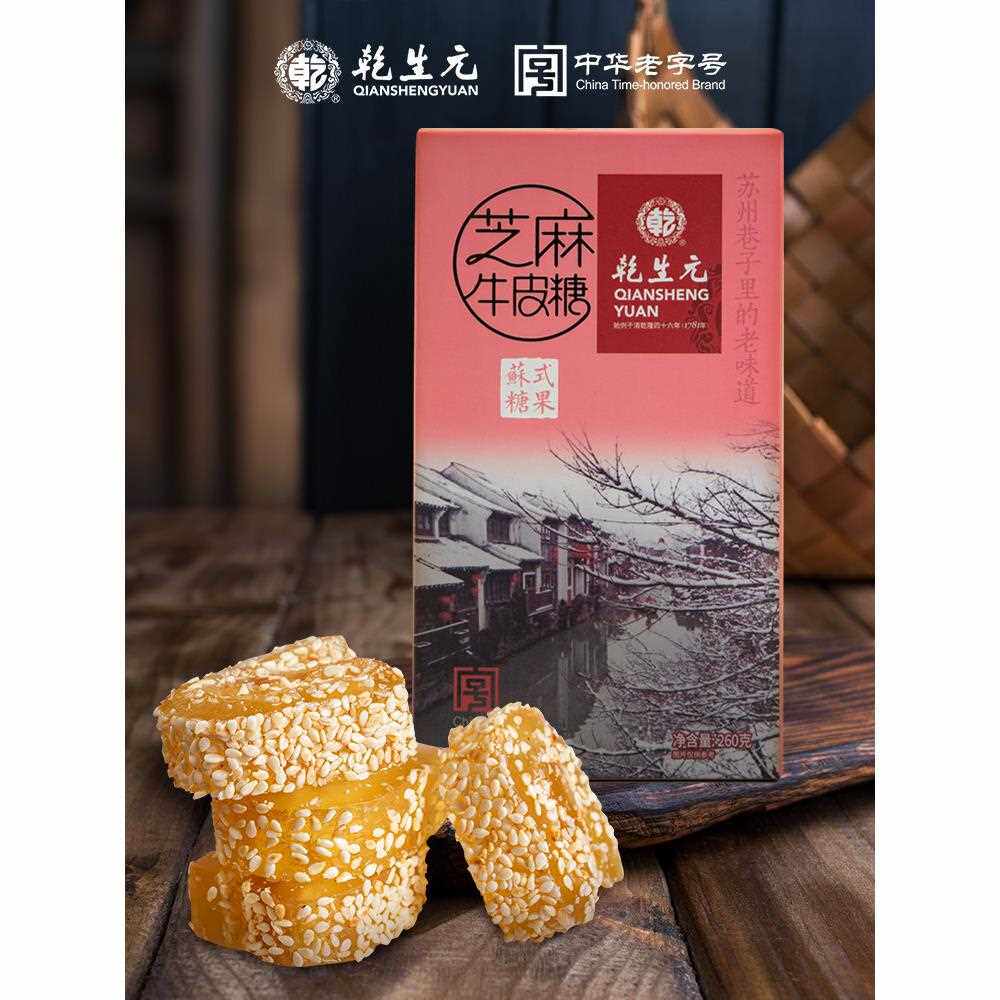 干生元苏州特产芝麻牛皮糖苏式糖果怀旧零食儿童老式麦芽牛筋软糖
