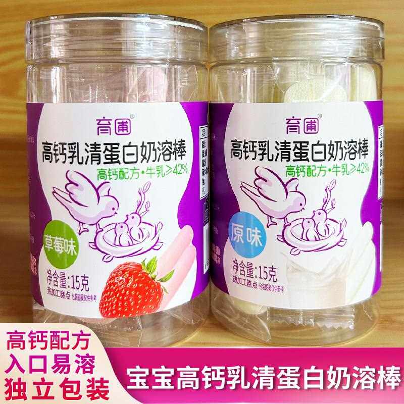 高钙乳清蛋白奶溶棒宝宝吃的奶棒儿童高钙零食入口即化无添加