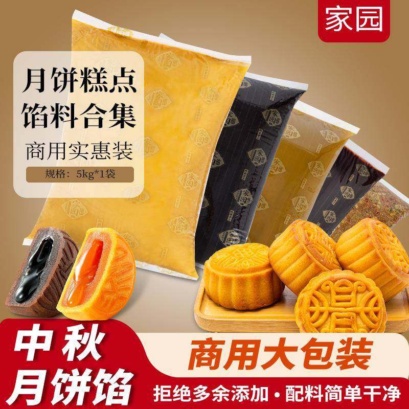 月饼馅料五仁馅咸蛋黄肉松馅香辣牛肉馅红豆沙莲蓉水果馅商用