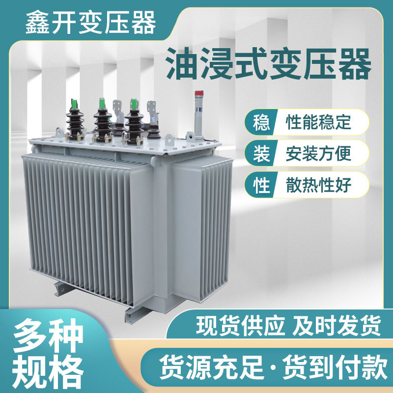 s11油浸式变压器2500千瓦变压器100千伏安变压器工业变压器