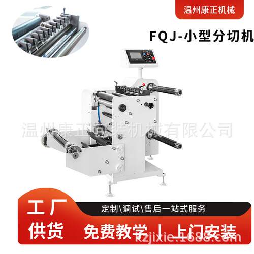 厂家推荐现货小型无纺布分切复卷机、无纺布复卷机 FQJ-320