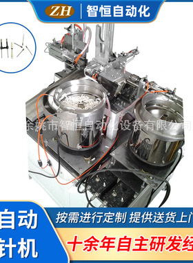 全自动散热器插针机 ZH-002自动插针机供应厂家