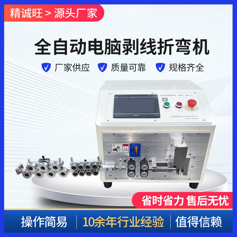 自动电脑剥线机电表箱BV硬线剥皮机 小型电缆折线裁线折弯一体机
