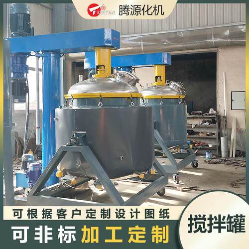 生产工业高低速搅拌机 美缝剂搅拌设备 专注生产化工机械30年
