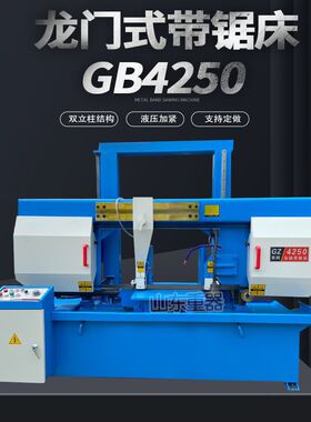 带锯床GB4250 线轨龙门金属锯床 gb4250半自动锯床 立柱钢板机身