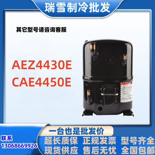 AEZ4430E适用于泰康冰箱制冷配件压缩机CAE4450E
