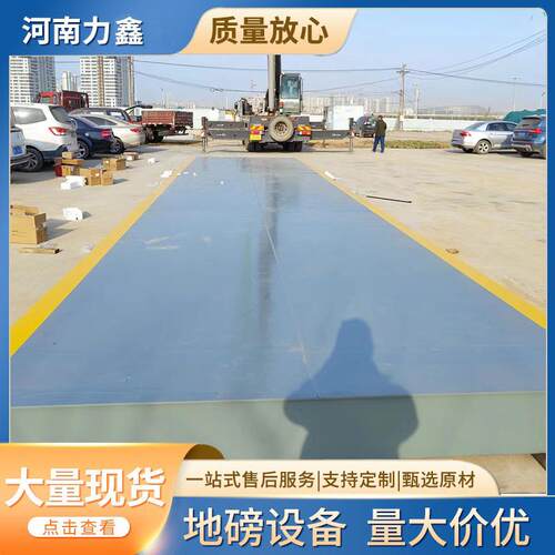 电子数字智能汽车衡器 大型地磅平台称 无基坑大货车称重系统地磅
