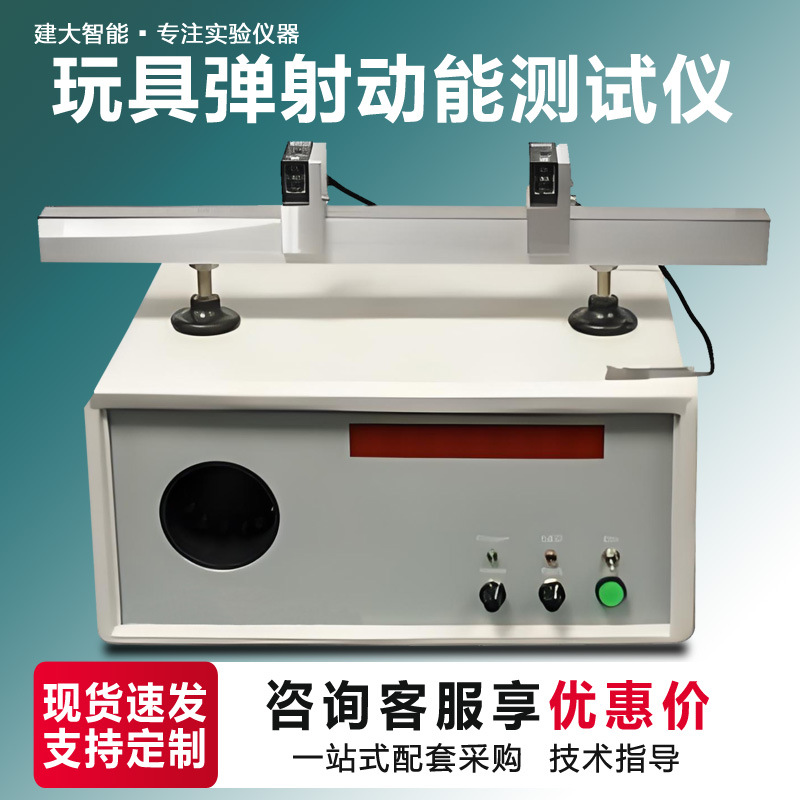 儿童玩具弹射动能测试仪 玩具车枪弩动能检测仪 测速式弹射动能仪