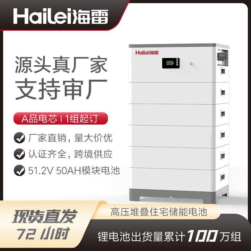 家庭储能电池高压堆叠家用太阳能发电系统磷酸铁锂户用储能电池