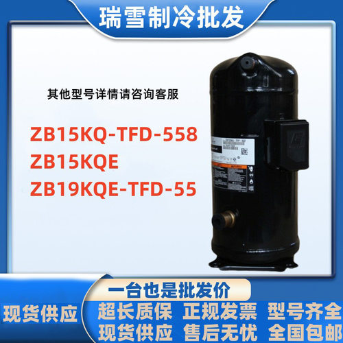 ZB15KQ-TFD-558 ZB15KQE ZB19KQE-TFD-55适用于谷轮2匹压缩机配件