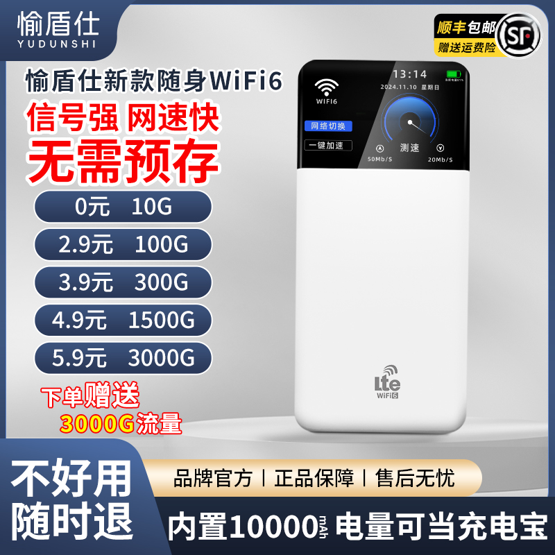 愉盾仕随身wifi2025新款3C认证充电宝二合一无线网络便携高速移动wi-fi6无限速流量4g适用于华为全网通热点