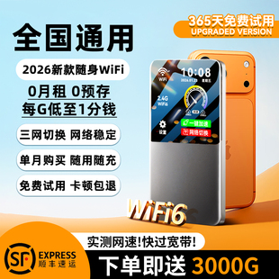 随身wifi2026新款无线移动网络wi-fi6全国通用智能充电宝二合一免插卡无限速g流量家用车载路由器热点上网卡5