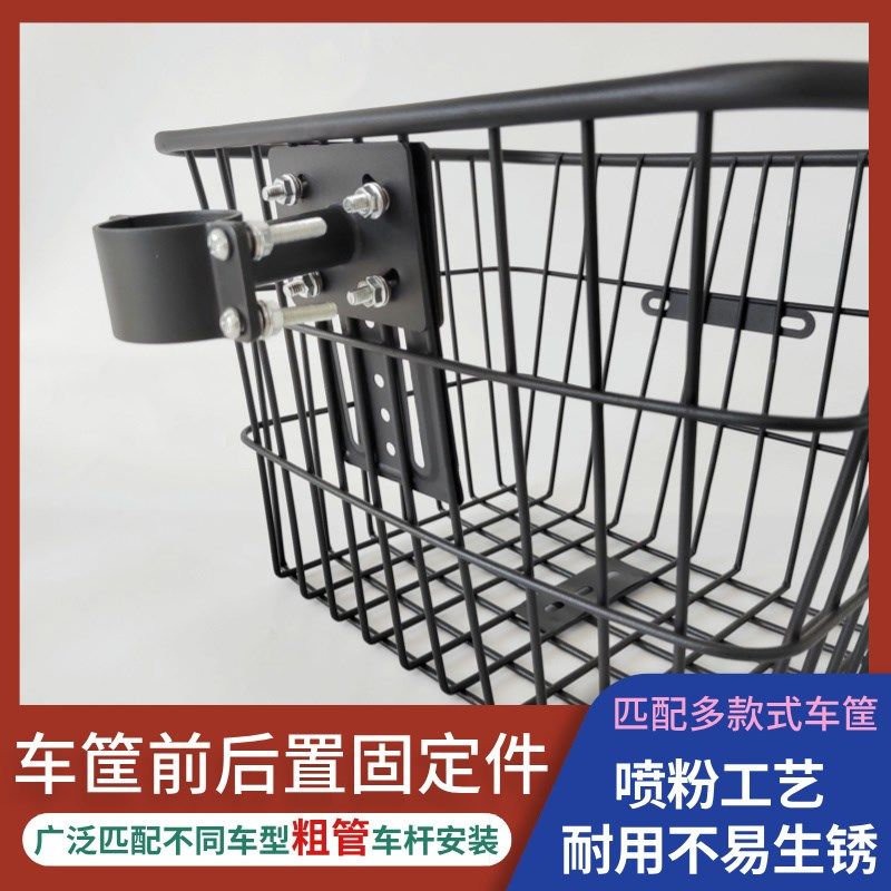 电动车篮筐安装固定配件自行车车筐固定架加厚加粗特大号配件通用