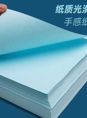70g浅蓝色打印纸A4手工纸A3a5淡蓝色纸加厚复印纸70g彩色折纸专用
