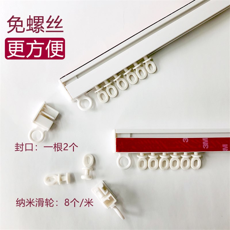 粘贴顶装侧装窗帘粘轨静音x轨道滑轨顶侧门帘纳米杆隔断导轨条