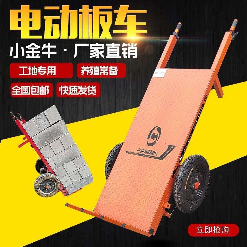 建筑机械拉砖g车工地电动平板车手推电车平板手推车电动搬运车拉