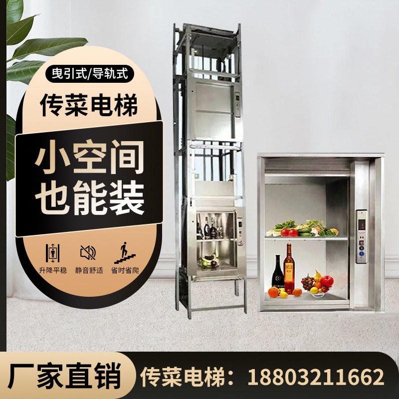 传菜电梯传菜梯升降机饭店酒店传菜机学校M厨房小型杂物货食堂餐
