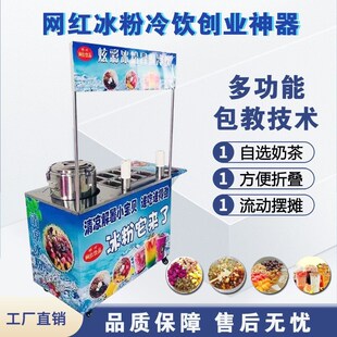 夏季移动冰粉车摆摊小推车网红冒烟冷饮机器行走的水果奶茶杯设备