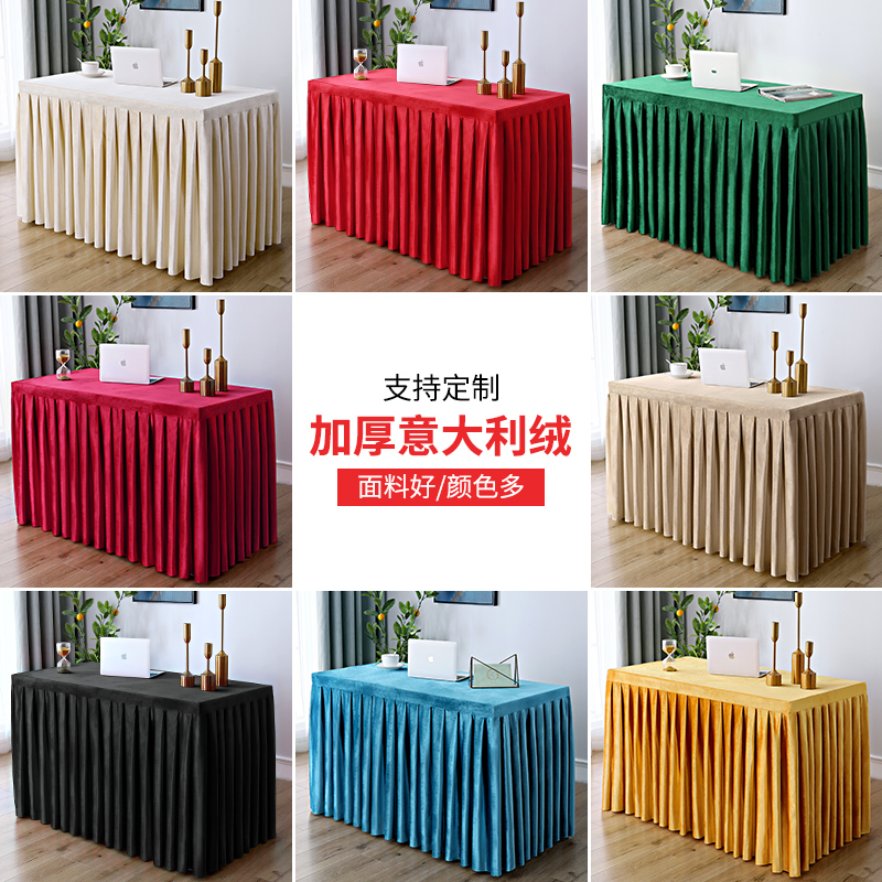 定制会议桌布绒i布加厚长方形商务办公桌布金丝绒台裙长条桌罩桌