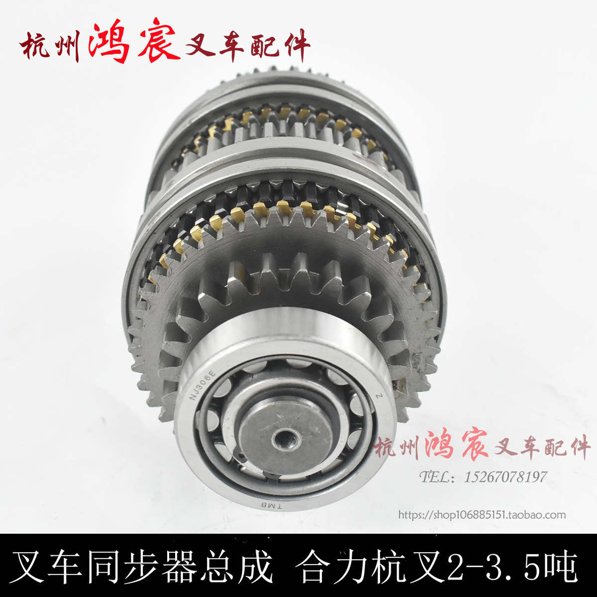 叉车手动变速箱同步器总成主轴齿轮组件 合力杭J叉1-2.5T 3-3.5吨