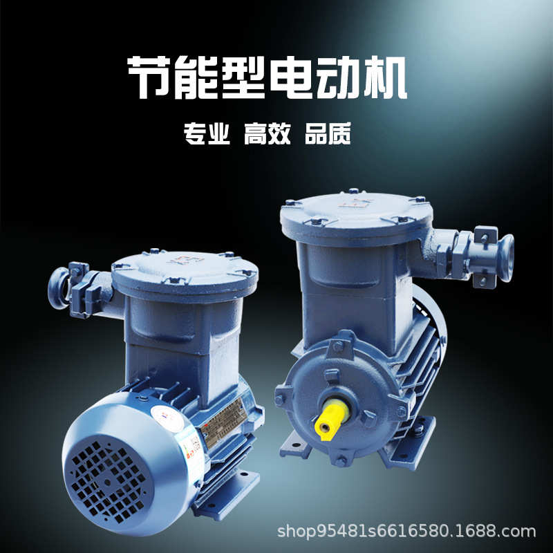 防爆电机YBX3/YBX4-802-4P-0.75KW隔爆型三相异步电动Y机 IP55