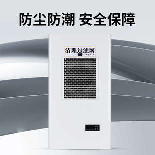 机柜空调电气柜 PLC控制柜电控柜配电柜工业机床电箱散热制冷空调