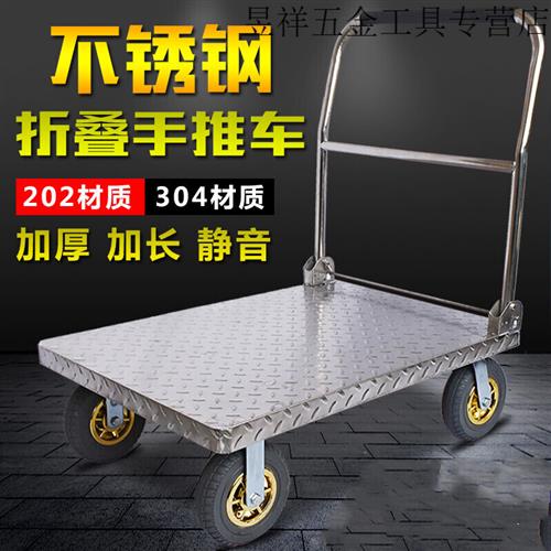 昱祥不锈钢平板车手推车搬运v车推货车H静音折叠小推车拉货车推车