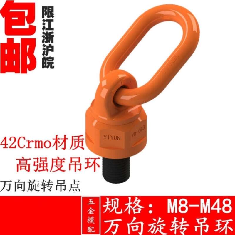 模具m8高强度g卸螺丝级万向吊环m64-扣螺栓g80吊环42crmom旋转螺