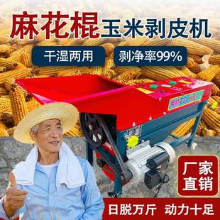 新打玉米机 玉米剥皮机器体机剥玉米皮神一器RNI家用剥皮机器神款