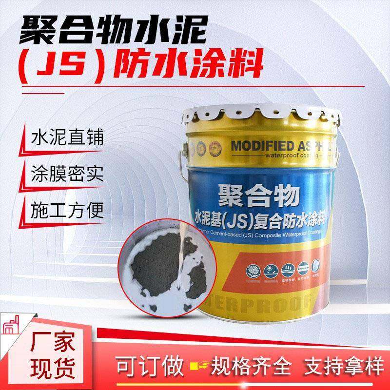 聚物水泥合基卫防料水007涂料现货生间房顶防水补漏材js防水涂料