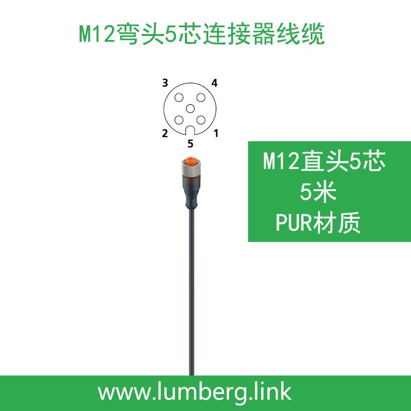 德国隆堡lumbeg信线Mr12单QPL直K头5芯5M线缆RT5-号228/5M