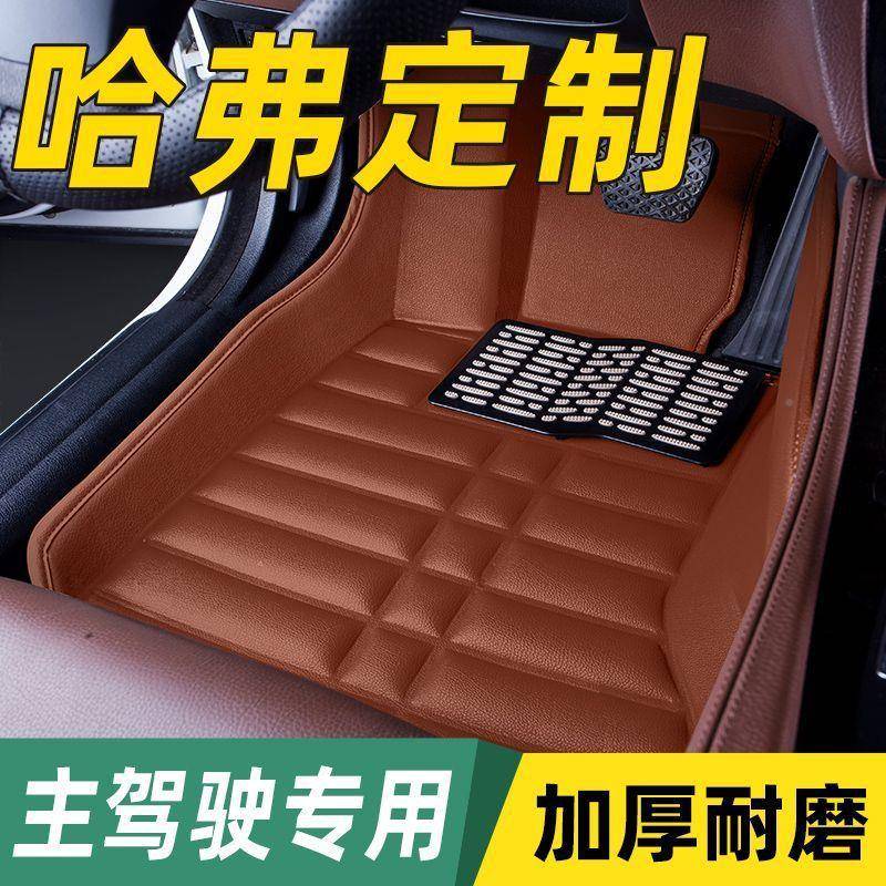 汽脚垫主驾驶单片哈车弗兽GLV6三代国潮运动版佛大狗H神H5/H3/H2/