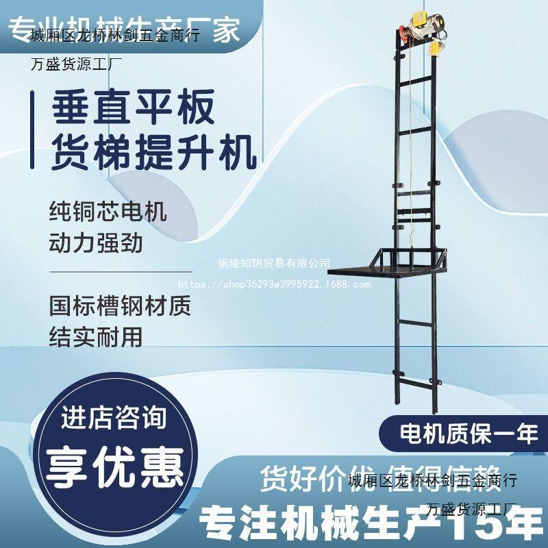 垂直平板上货机电动全自动升降