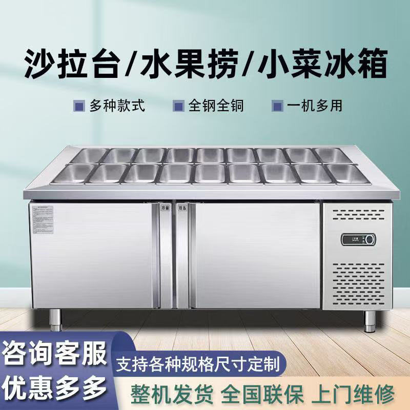 麦丰沙拉台冷藏商用开槽水果捞冰柜展示柜保鲜披萨撒料工作台