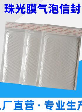泡信封膜袋打包气泡袋珠光膜气气泡DJA信封袋气泡泡袋白色珠光气