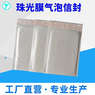 泡信封膜袋打包气泡袋珠光膜气气泡DJA信封袋气泡泡袋白色珠光气